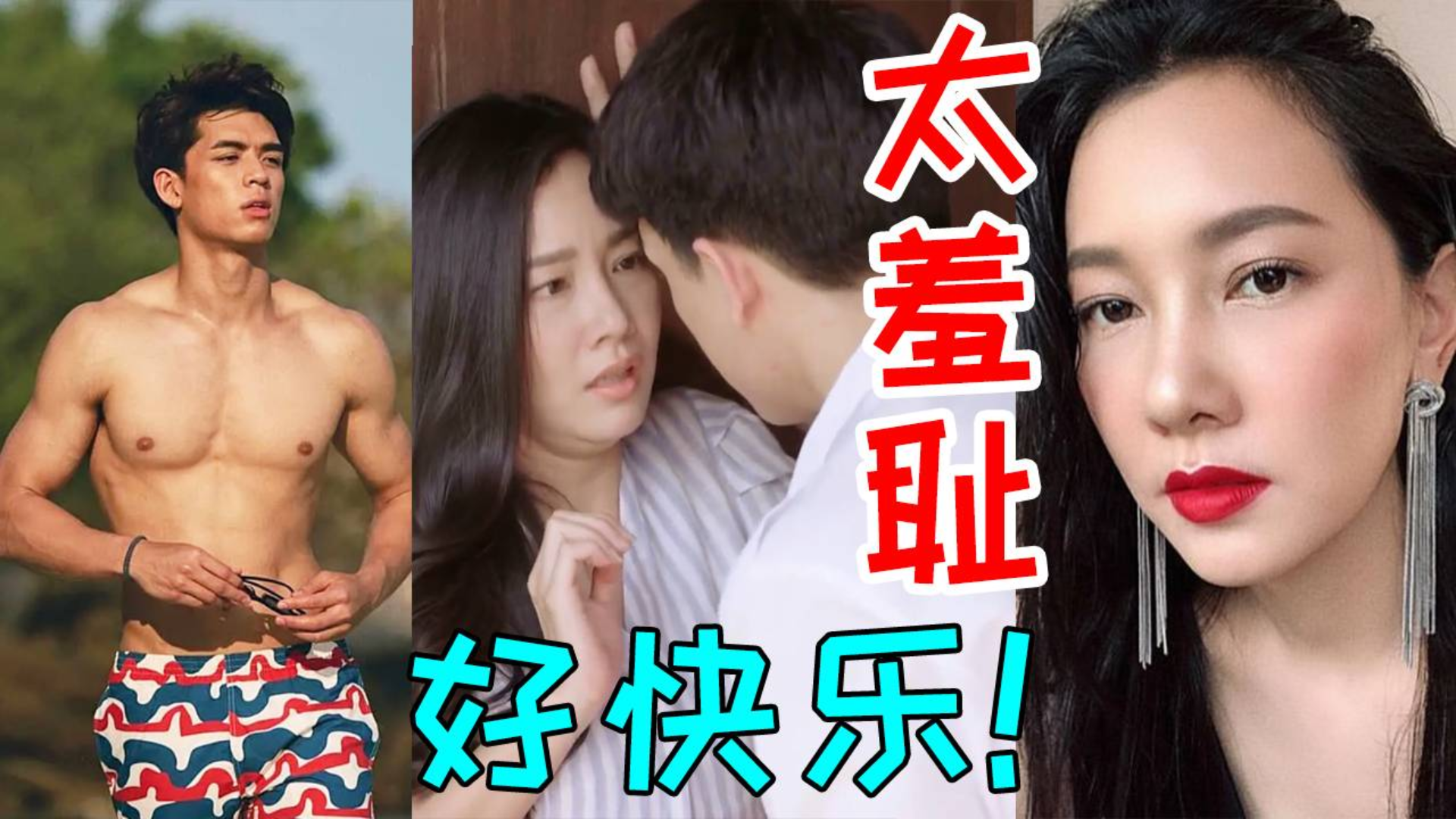 羞耻!小鲜肉太猛,大姐姐吓出双下巴!高能神剧《爱情复仇游戏21》